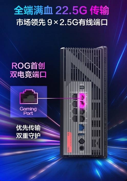 ROG魔盒 WIFI7电竞路由器问世开启电竞潮玩新纪元竞猜下载(图3)