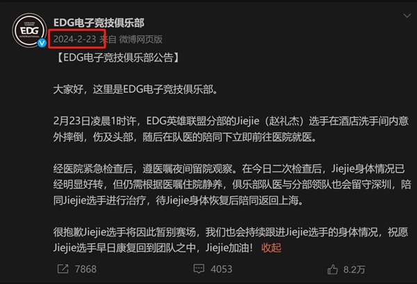 禁电竞竞猜平台止电竞选手2月23日洗澡冲上热搜到底什么情况(图2)
