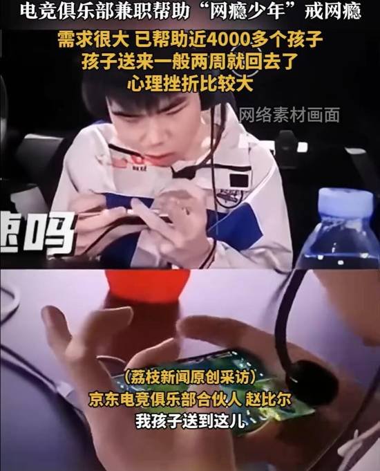 电竞竞猜app电竞俱乐部“兼职”戒网瘾：因太菜而备受打击退游(图1)