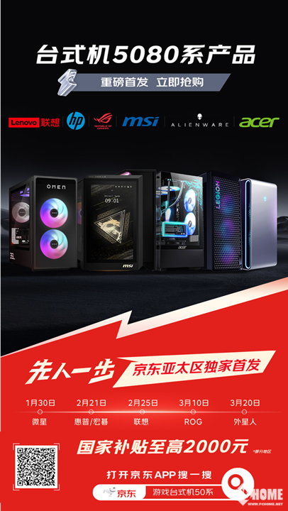 电竞竞猜入口买5080台式机重磅新品就来京东 先人一步体验电竞硬核性能(图1)