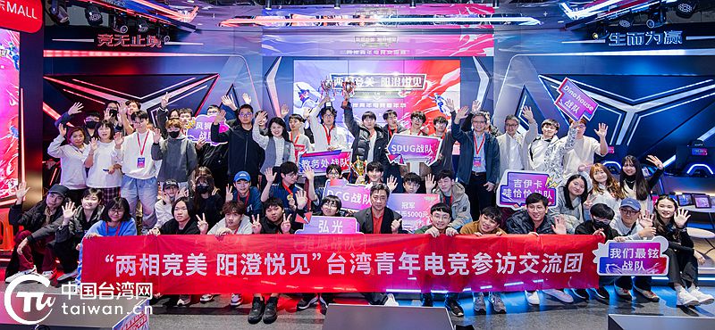 “两相竞美 阳澄悦见”两岸青年电竞嘉年华在苏州启动电竞竞猜(图1)