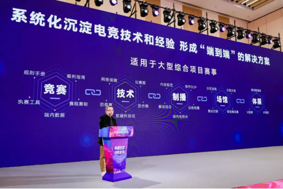 电竞竞猜厚植生态技竞全球——2024年度中国电竞产业年会圆满举办(图2)