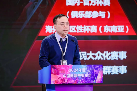 电竞竞猜厚植生态技竞全球——2024年度中国电竞产业年会圆满举办(图3)