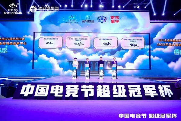 电竞竞猜登录北京亦庄加快打造“电竞城”(图1)