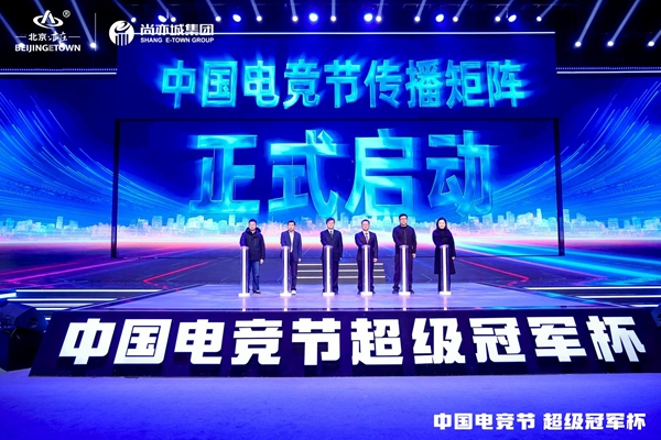 电竞竞猜登录北京亦庄加快打造“电竞城”(图2)