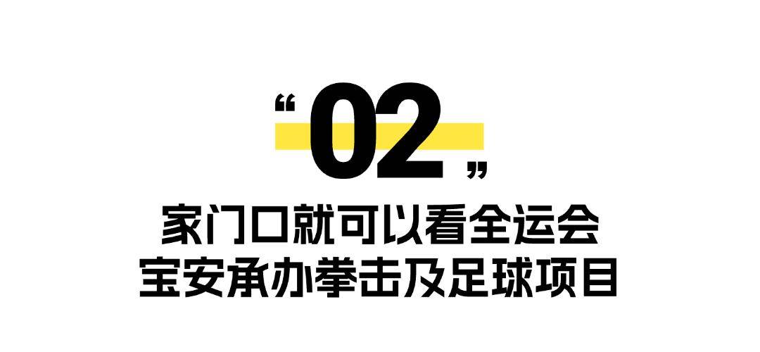 电竞竞猜登录深圳体育赛事大爆发这些比赛在宝安→(图9)