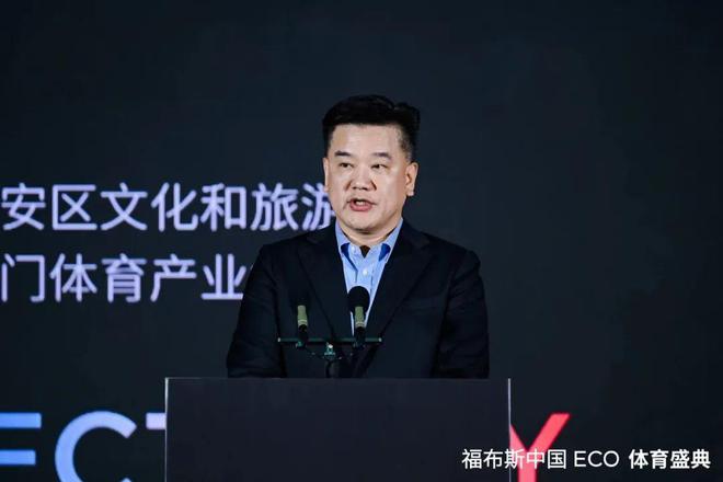 以体育之名创造交流平台首届福布斯中国ECO体育盛典在厦门圆满落幕电竞竞猜下载(图4)
