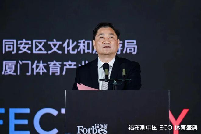 以体育之名创造交流平台首届福布斯中国ECO体育盛典在厦门圆满落幕电竞竞猜下载(图3)