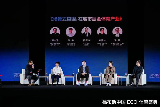 以体育之名创造交流平台首届福布斯中国ECO体育盛典在厦门圆满落幕电竞竞猜下载(图10)