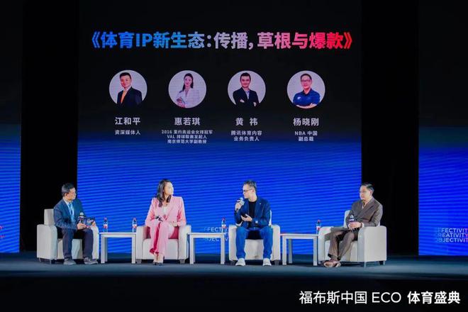 以体育之名创造交流平台首届福布斯中国ECO体育盛典在厦门圆满落幕电竞竞猜下载(图7)