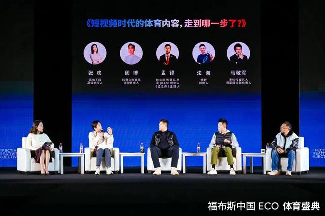 以体育之名创造交流平台首届福布斯中国ECO体育盛典在厦门圆满落幕电竞竞猜下载(图11)