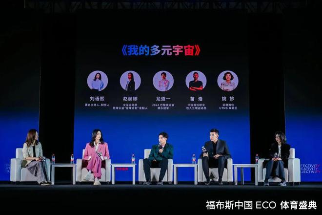 以体育之名创造交流平台首届福布斯中国ECO体育盛典在厦门圆满落幕电竞竞猜下载(图9)