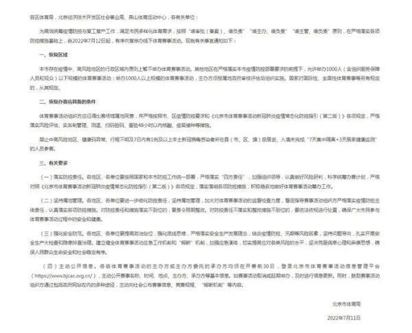 电竞竞猜注册北京重启线育赛事 上海体育产业投资基金揭牌｜体育产业周报（79715）(图1)