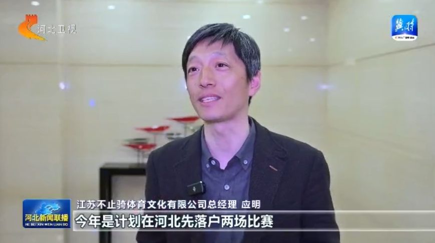 电竞竞猜官网户外在河北 我省今年将举办700余项户外赛事活动(图3)