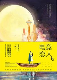 5本竞技小说讲述一场在热血与荣耀中的情深根种（电竞篇电竞竞猜app）(图3)