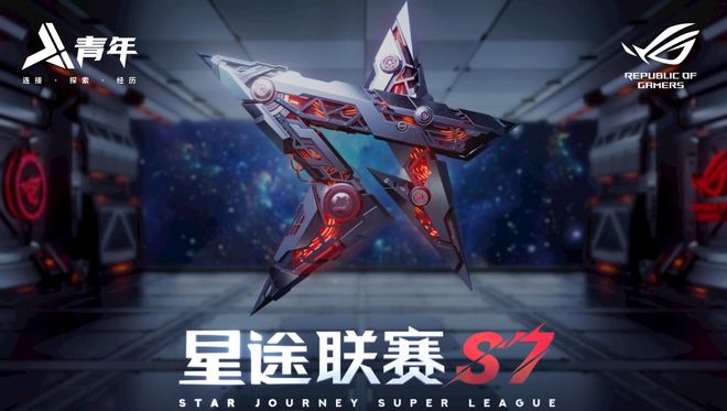圆电竞梦的时刻到了星电竞竞猜官网途联赛S7喊你一起见证冠军(图1)