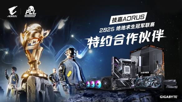 电竞竞猜官网技嘉AORUS电竞主机联名PCL：助力畅快吃鸡体验(图3)