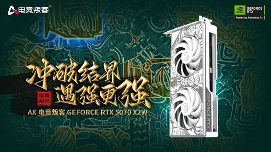 双槽电竞竞猜官网双风扇 电竞新时尚 叛客RTX 5070 X2W性能评测(图1)