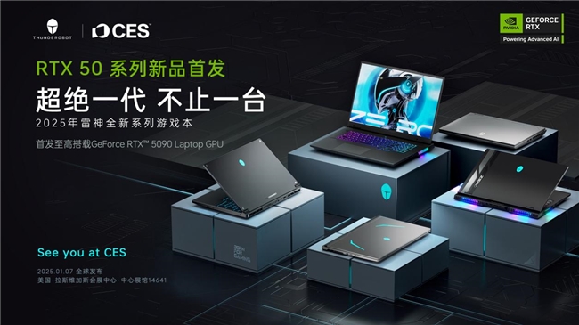 电竞竞猜入口雷神科技CES2025 释放电竞装备无限潜能(图4)