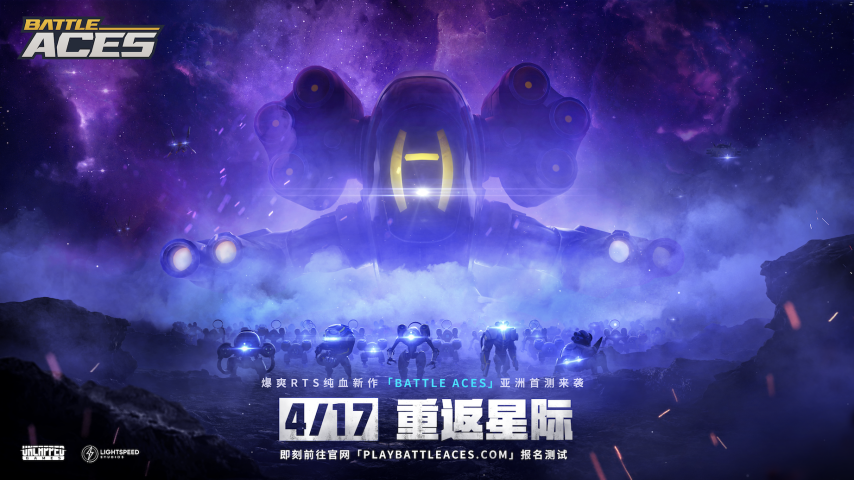 前暴雪星际团队端游力作Battle Aces官电竞竞猜app宣417亚洲测试官网招募正式开启(图2)