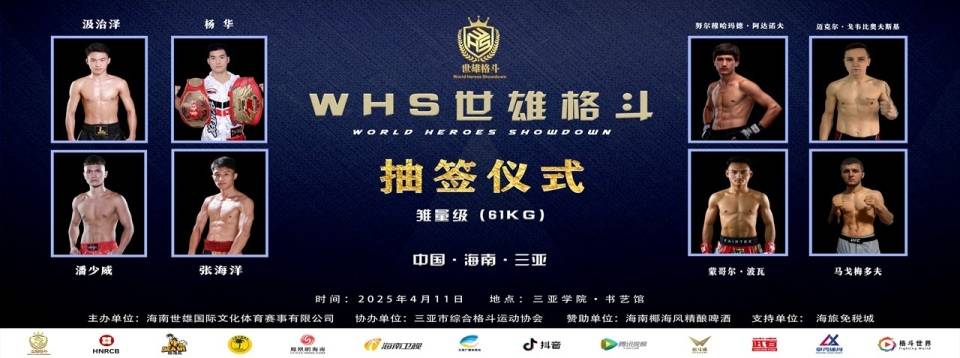 电竞竞猜震撼19国拳王齐聚三亚 世雄格斗一决高下(图4)