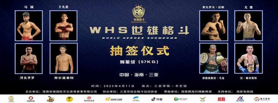 电竞竞猜震撼19国拳王齐聚三亚 世雄格斗一决高下(图3)