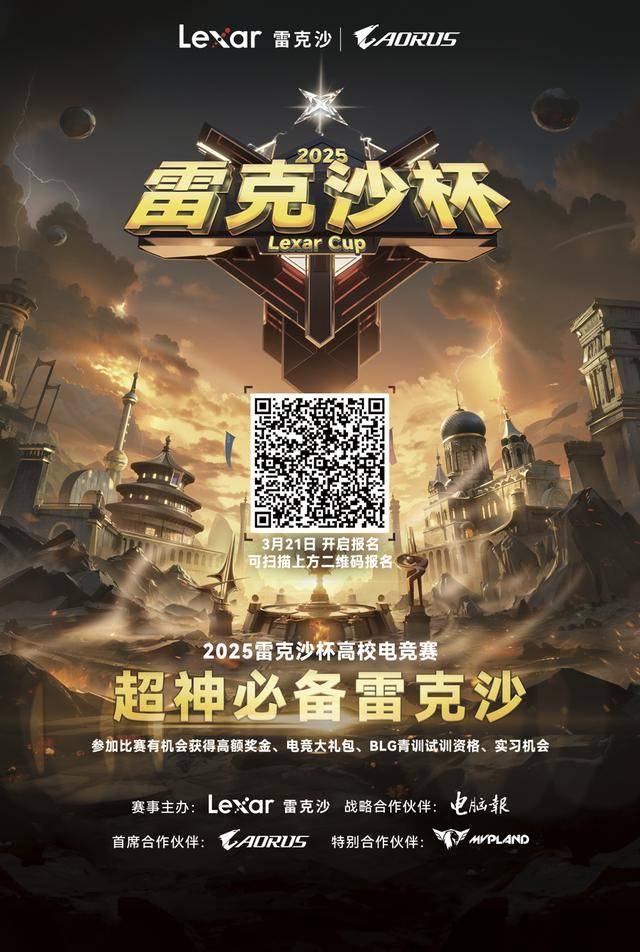 “AORUS勇争先决胜毫秒间”—— 技嘉AORUS护航高校学子巅峰对决电竞竞猜注册(图1)
