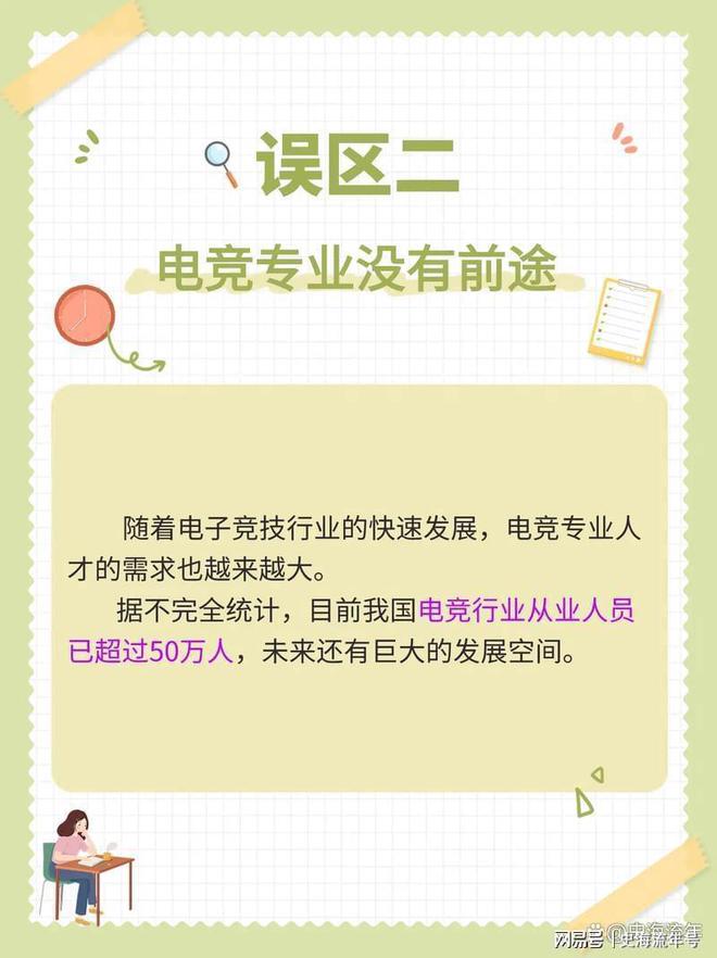 打游戏能进奥运会吗？国内高校电竞专业盘点未来前景分析电竞竞猜app(图4)