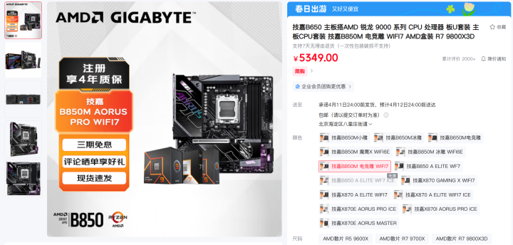 电竞竞猜app电竞神装畅快吃鸡 旗舰装机就选技嘉X3D全家桶(图7)
