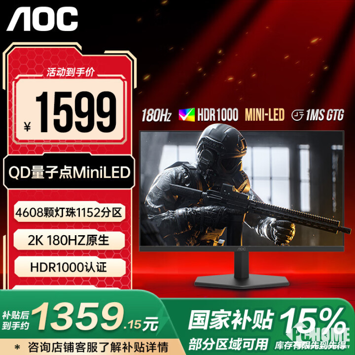 AOC推Q27G40XMN电竞显示器 2K mini LED国补1359元电竞竞猜(图1)