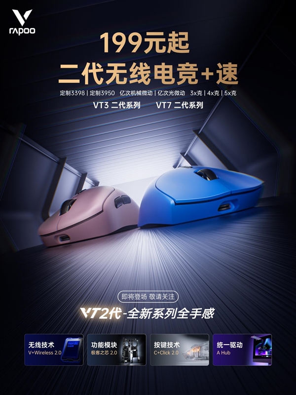 电竞竞猜注册199元起 双8K大手型 雷柏VT二代无线电竞鼠标系列 下周一京东见(图1)