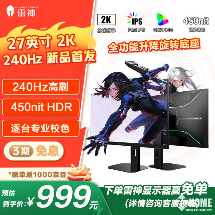 电竞竞猜注册雷神推ZQ27F240L电竞显示器 2K240Hz首发999元(图1)