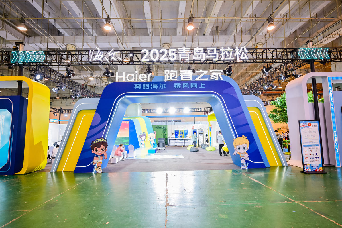 电竞竞猜平台海尔·2025青岛马拉松开赛：打造智慧快乐全球化的赛事(图2)
