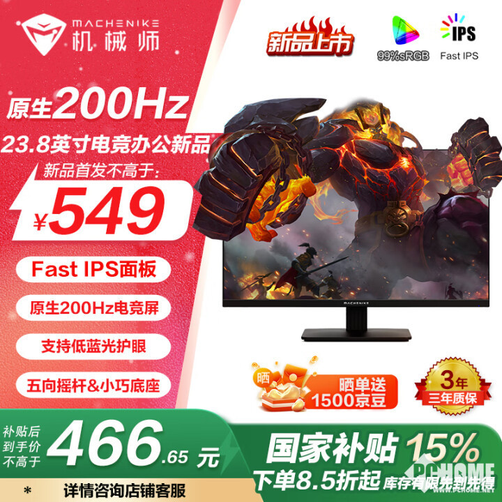 电竞竞猜机械师推MJF24F200电竞显示器 200Hz高刷国补466元(图1)