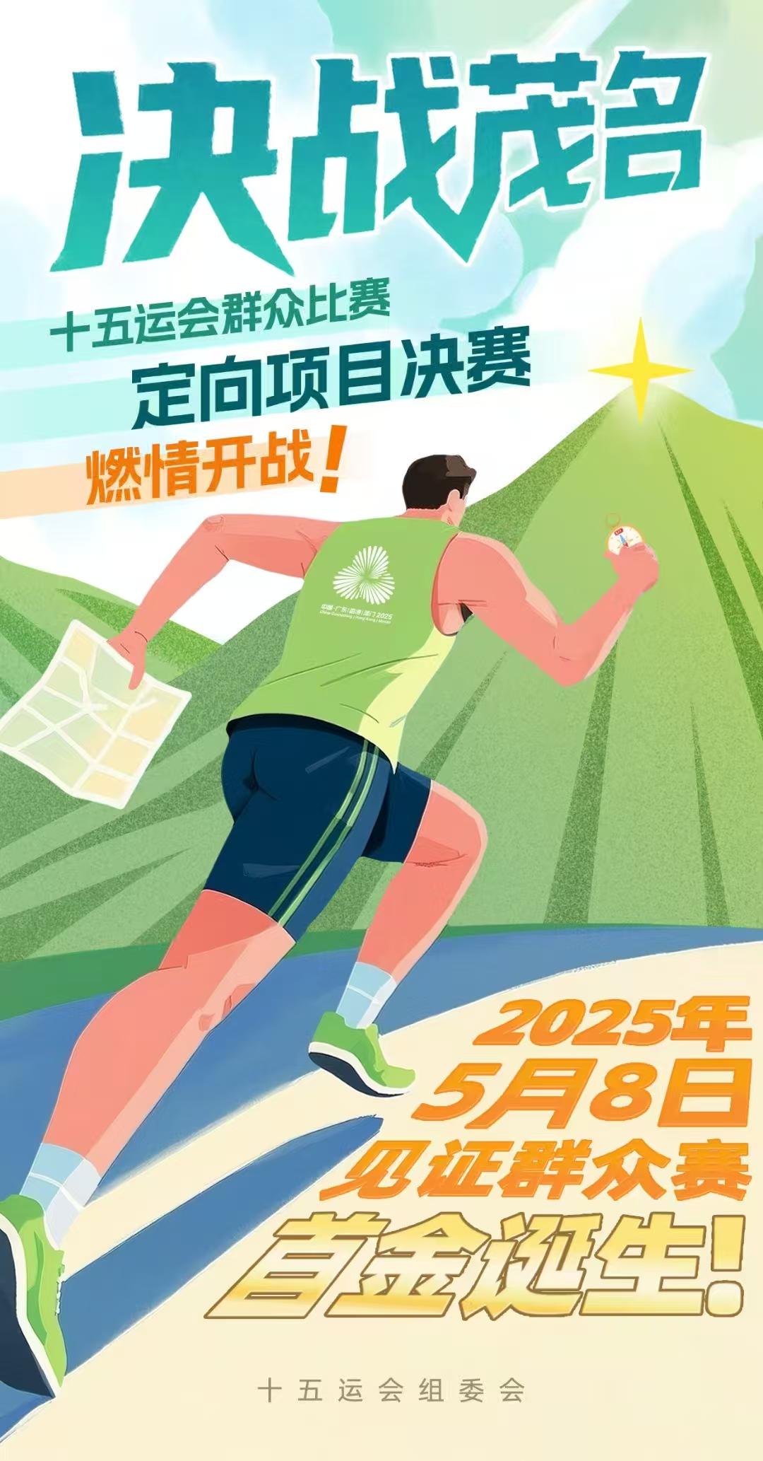电竞竞猜山海为赛场好心迎宾客十五运会群众赛事活动首金明天将在茂名诞生(图1)
