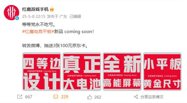 又一骁龙8至尊小平板红魔电竞竞猜平台全新电竞平板来了：大电池黄金尺寸(图1)