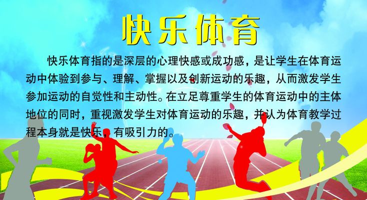 电竞竞猜登录“一节课两小时”体育正在回归“C位”——学校体育改革调研之三(图1)