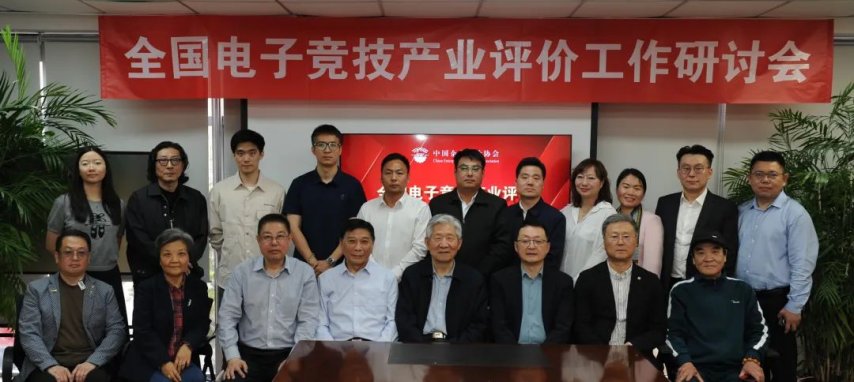 全国电竞产业评价工作研讨会在京召开发布电竞竞猜入口产业评价体系框架(图6)