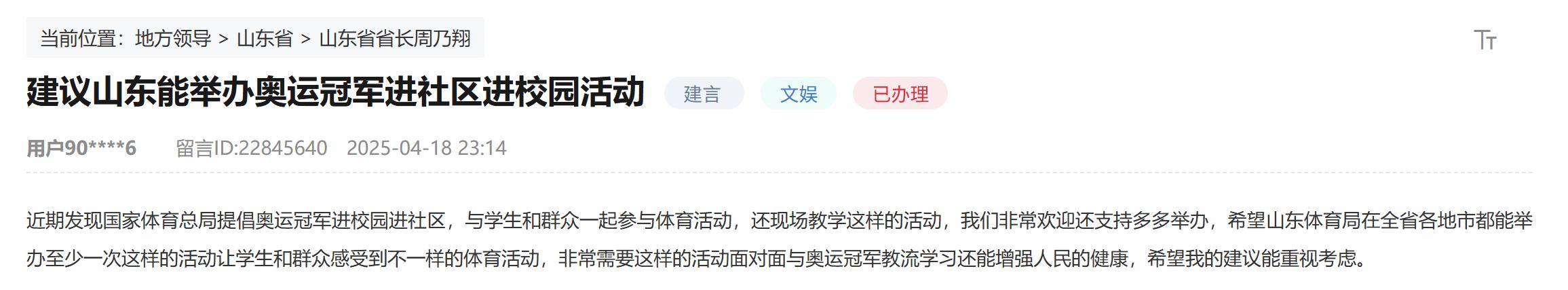 响应网友电竞竞猜登录呼声山东构建冠军公益行长效机制让体育精神“落地生根”(图1)