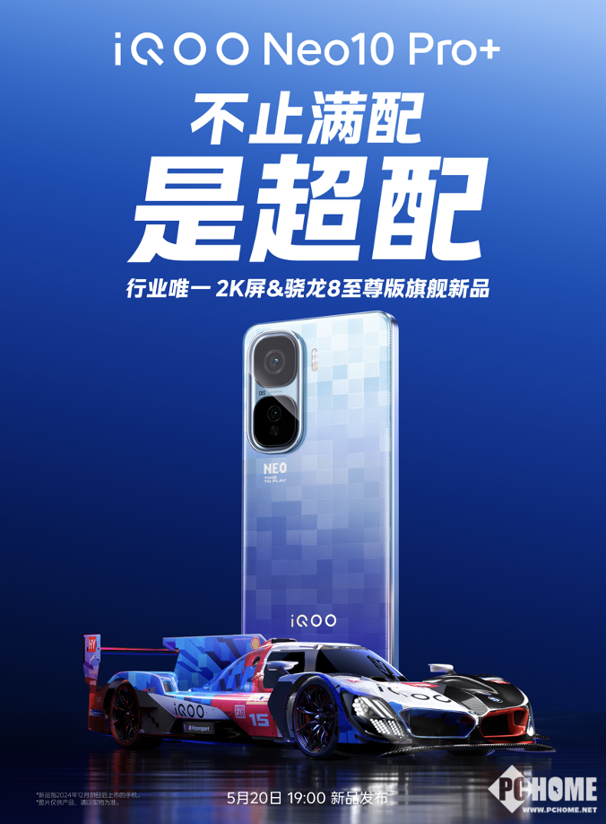 iQOO Neo10 Pro+官宣 2K屏7大超配电竞旗电竞竞猜舰(图1)