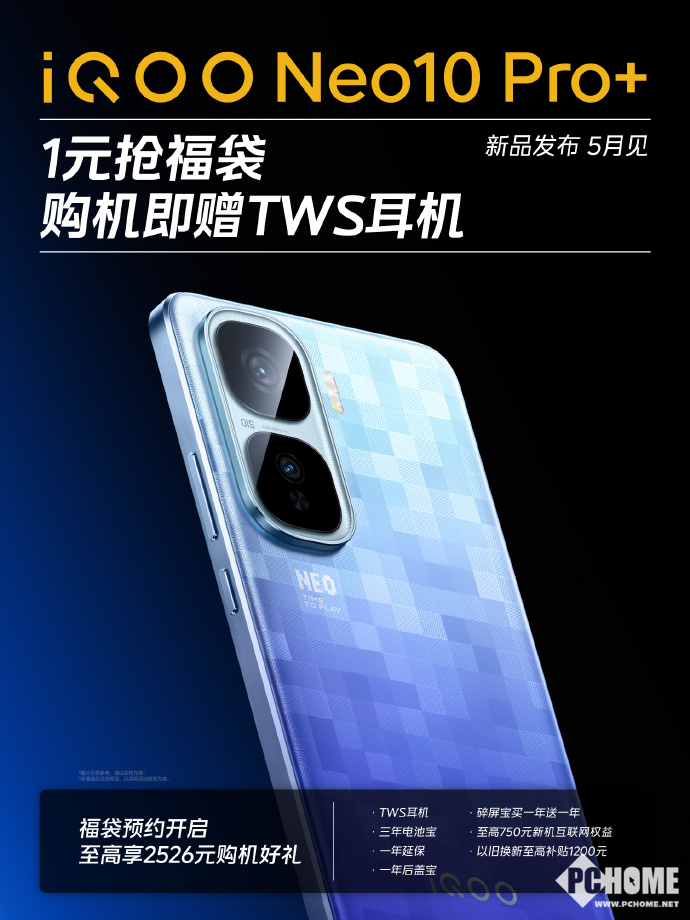 iQOO Neo10 Pro+官宣 2K屏7大超配电竞旗电竞竞猜舰(图5)