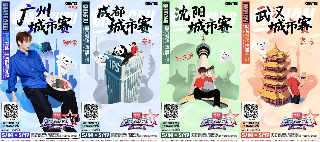 5月17日JDG无畏加盟广州城市赛 京东校园之星电竞电竞竞猜下载八强巅峰对决(图1)