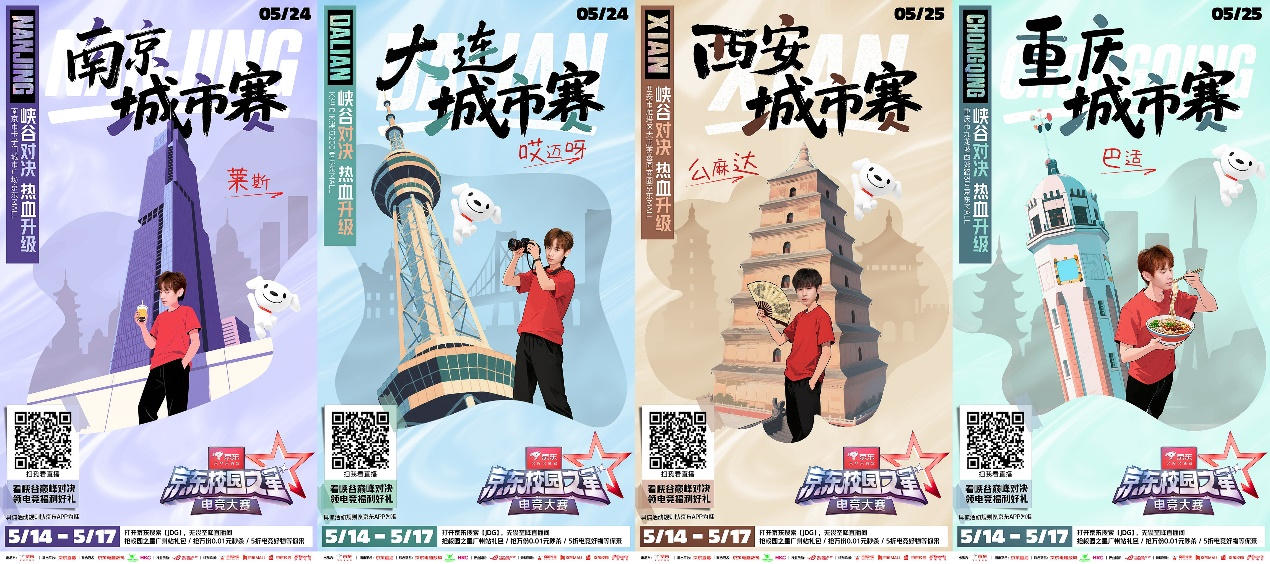5月17日JDG无畏加盟广州城市赛 京东校园之星电竞电竞竞猜下载八强巅峰对决(图2)