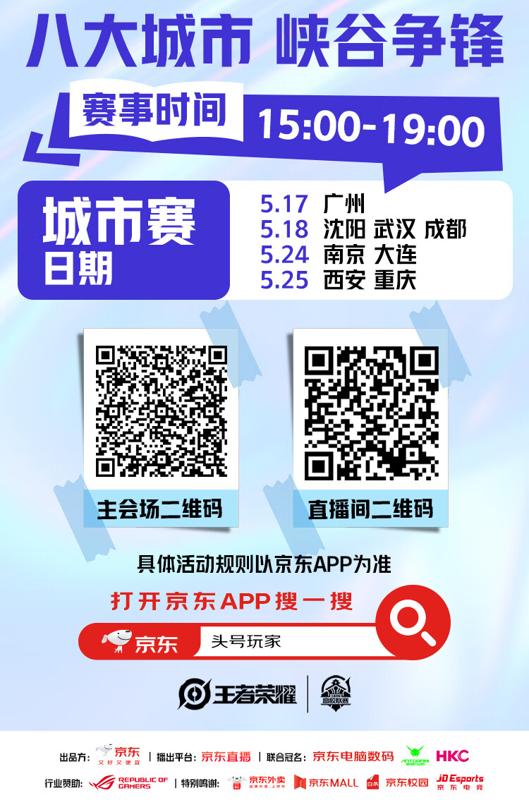 5月17日JDG无畏加盟广州城市赛 京东校园之星电竞电竞竞猜下载八强巅峰对决(图3)