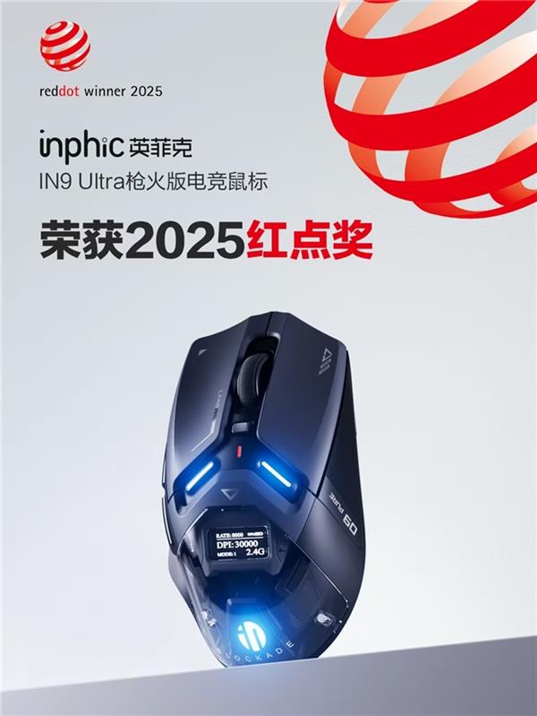 电竞竞猜入口国货鼠标英菲克创新定义全感交互 IN9 Ultra枪火版颠覆传统电竞体验(图2)