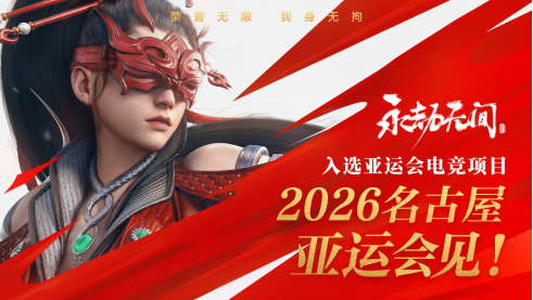 继亚运后永劫无间官宣加入电竞竞猜下载电竞世界杯武术动作竞技登上国际赛事舞台(图2)